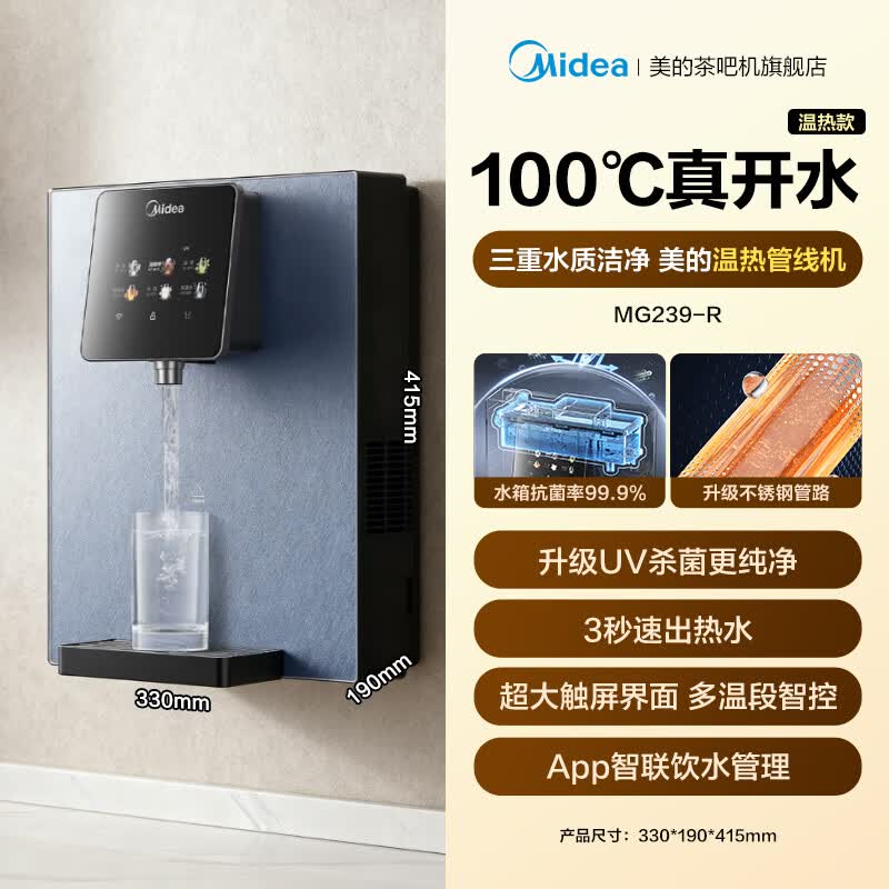 美的(Midea)管线机 家用净水器伴侣 真沸腾 升级UV杀菌壁挂式直饮机速热饮水机净饮机MG239-R 藏青色 即热型