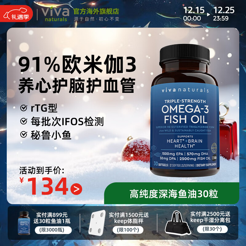 Viva Naturals美国进口高纯度rTG结构深海鱼油DPA天然omega3欧米伽3软胶囊30粒