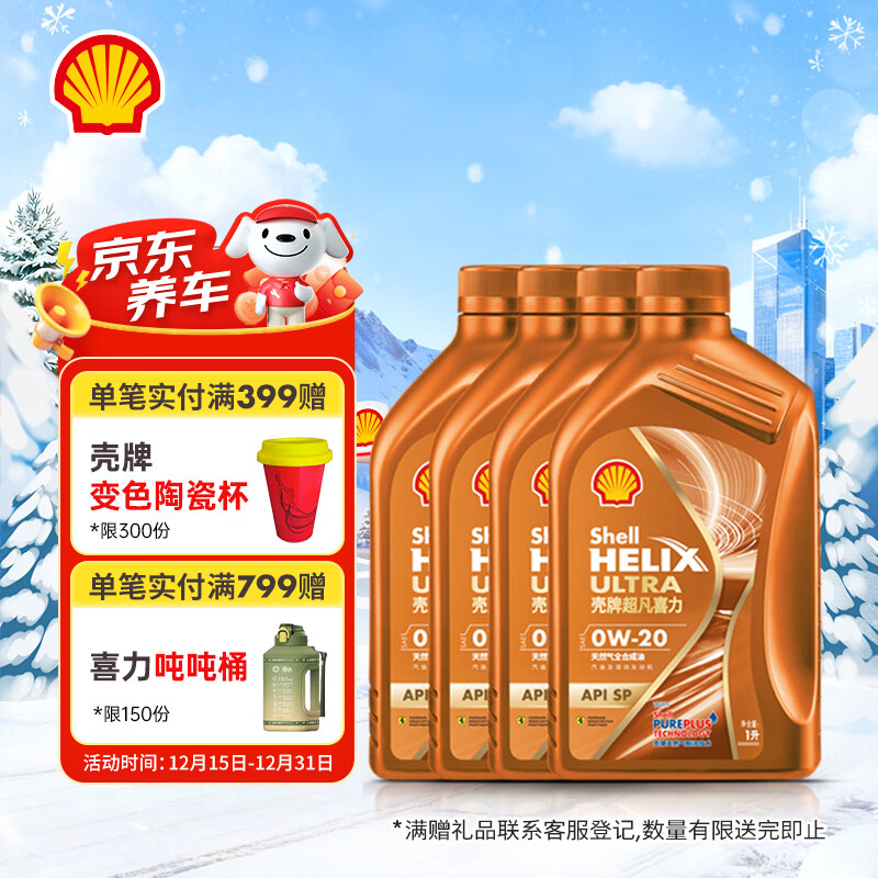 壳牌（Shell）全合成机油 0w-20(0w20) API SP级ACEA C5 4L 橙色光影版汽车保养