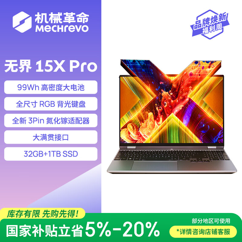 mechrevo/��е���� �޽�15XPro 15.3Ӣ�� R7-H255 120Hz �ʼǱ����� 32G 1T ��ɫ 3581.21Ԫ