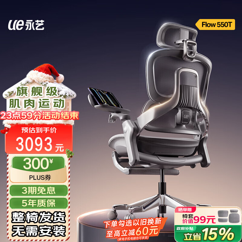 永艺撑腰Flow550T人体工学电脑椅子护腰人工力学座椅久坐办公电竞椅