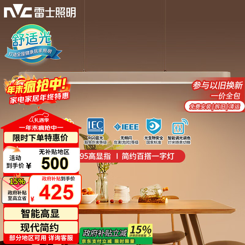 雷士（NVC）一字灯餐厅灯智能高显指吸顶吊灯简约长条灯具雅白WHDD36F/G-01