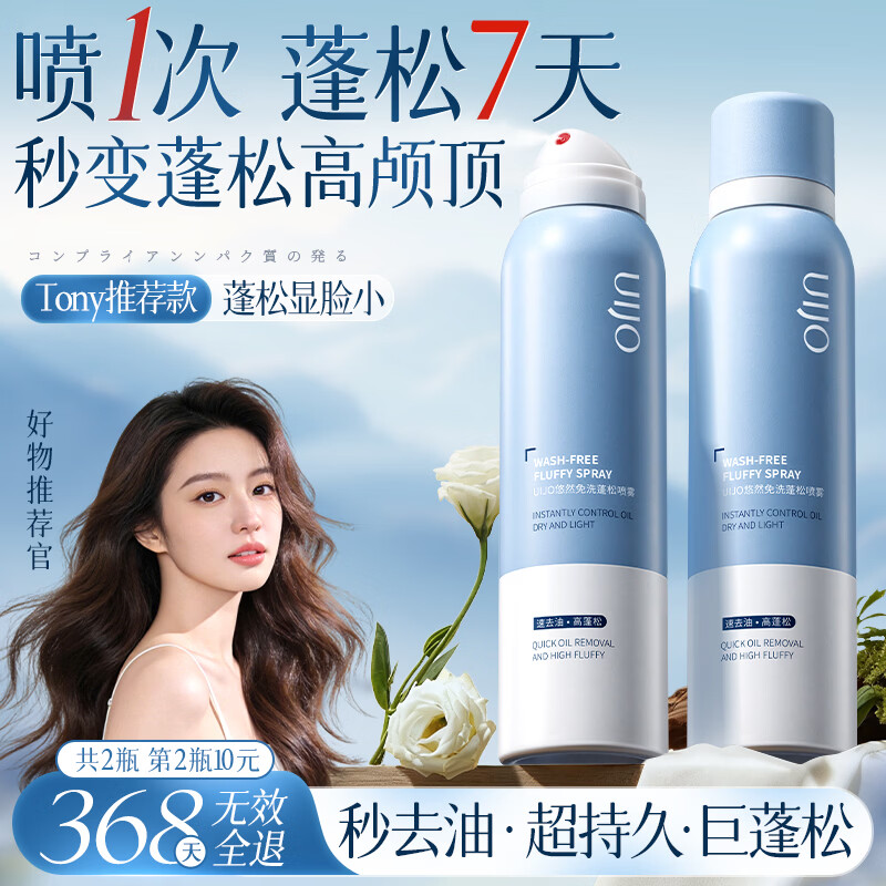 UIJO有觉【第2件10元】免洗头干发喷雾高颅顶蓬松去油控油清爽蓬蓬粉油头