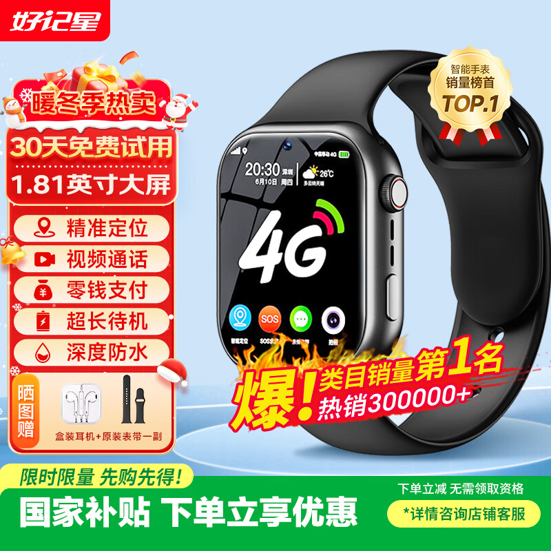好记星【大电池长待机】智能儿童电话手表4G全网通学生青少年初高中精准定位运动级防水可视频智能手表 