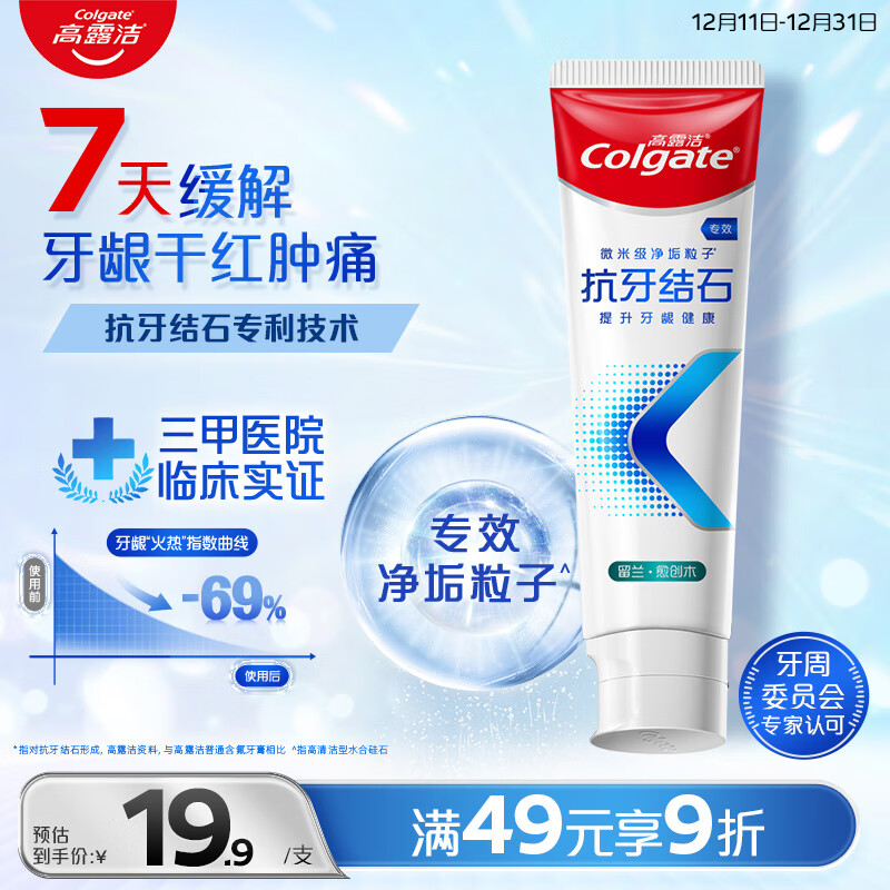 ��¶�ࣨColgate������ӱɯͬ�רЧ������ʯ�������໤��ȥ�ڳ�ȥ��������120g