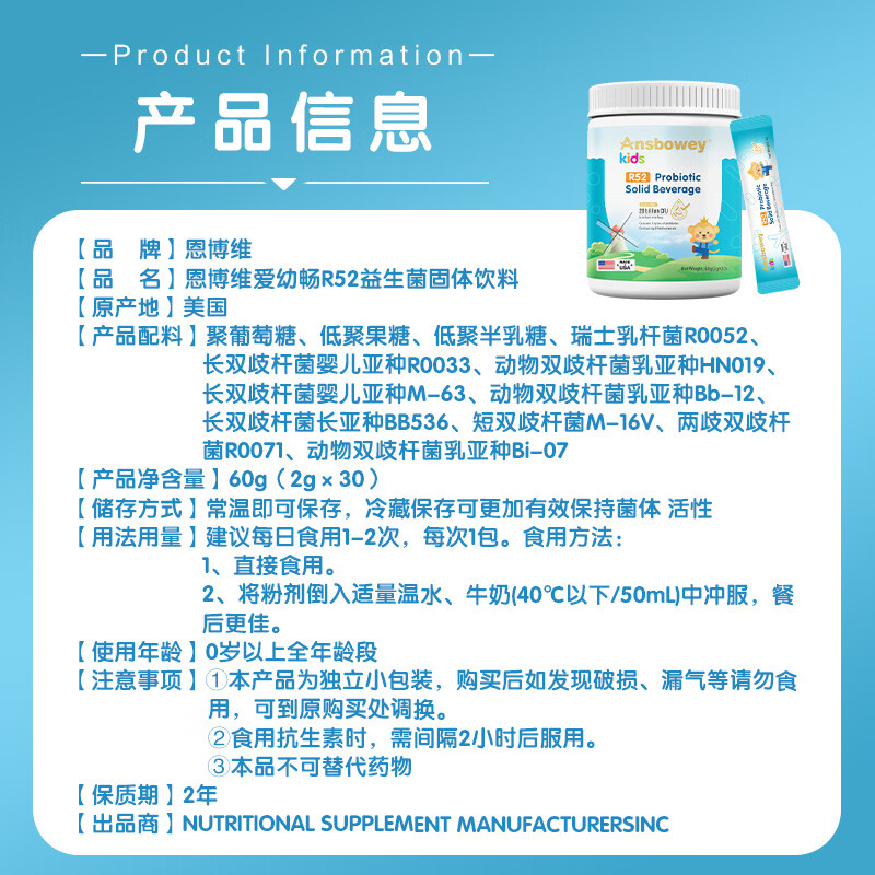 恩博维爱幼畅R52肠胃益生菌粉婴幼儿童0-3-6-18岁宝宝双歧杆菌 美国进口 爱幼畅R52益生菌+营养师服务 60g*1罐