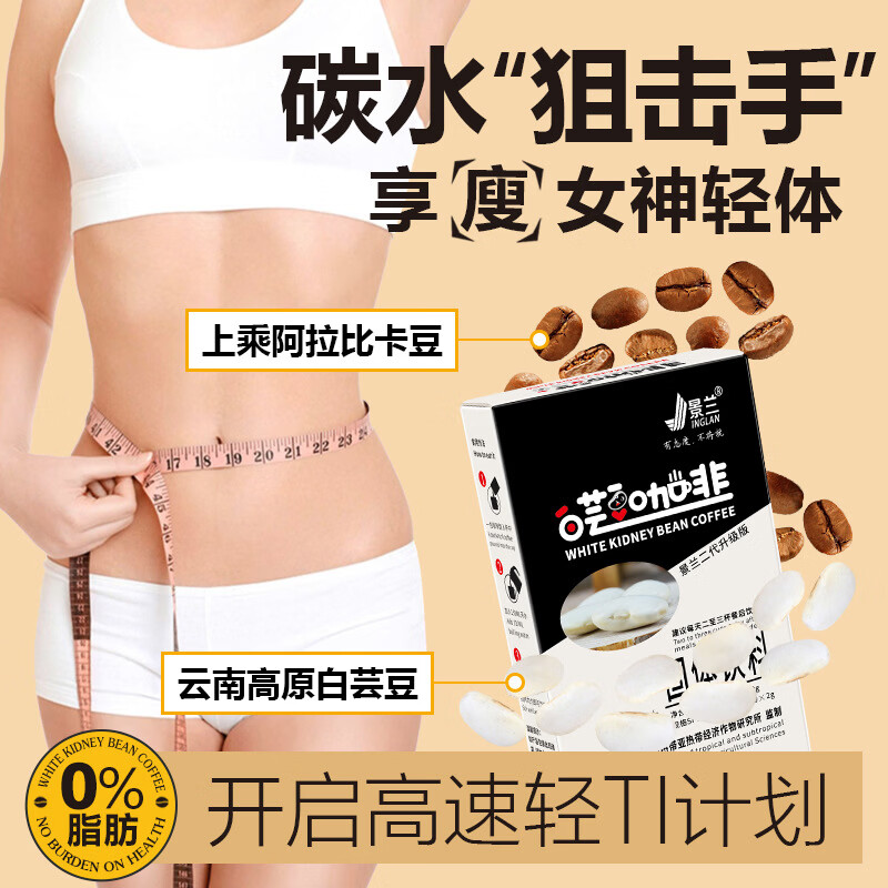 景蘭藍(lán)山白蕓豆黑咖啡無蔗糖添加減燃油健身速溶美式即溶速溶咖啡 白蕓豆咖啡