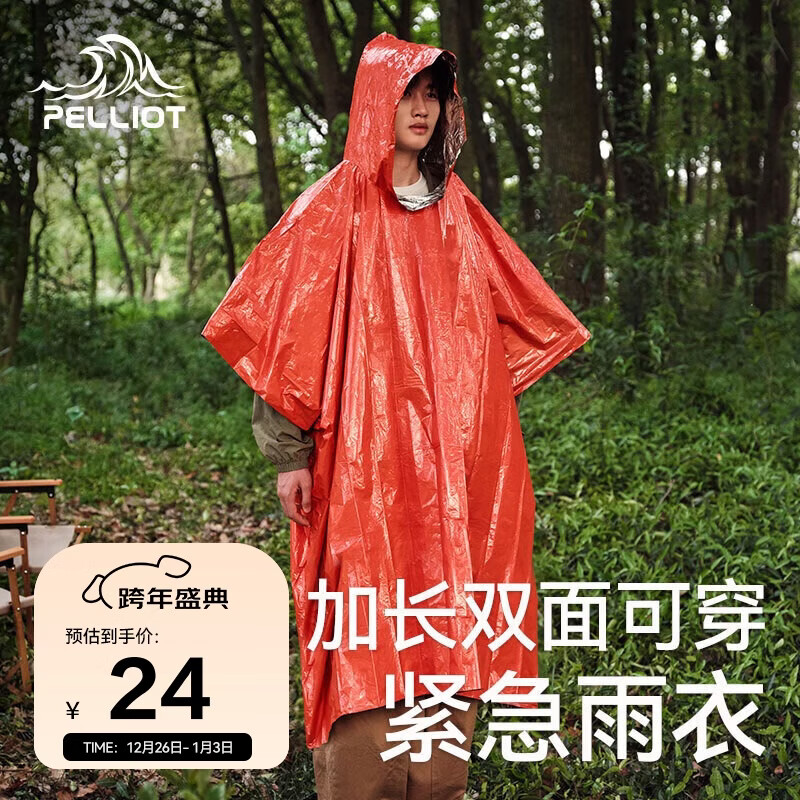 伯希和（Pelliot）户外雨衣成人露营登山徒步便携应急保暖多功能雨披16404943过膝橙