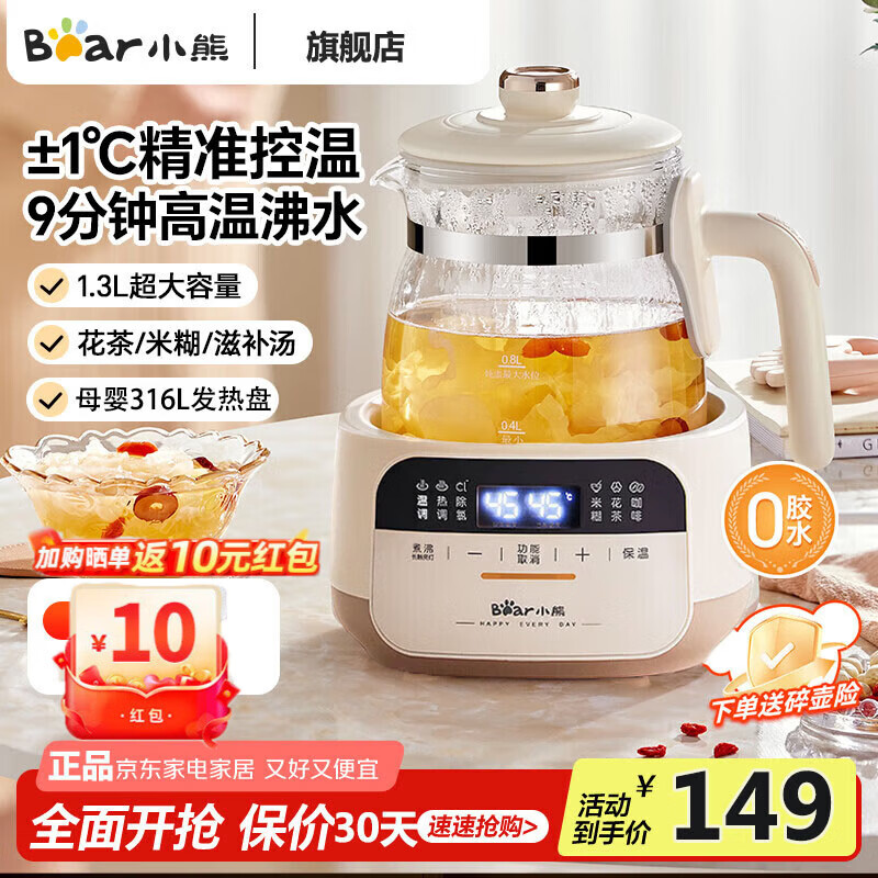 小熊（Bear）恒温壶烧水壶婴儿冲奶调奶保温电热水壶养生壶多功能加热夜灯 【店长推荐 除氯款】 1.3L