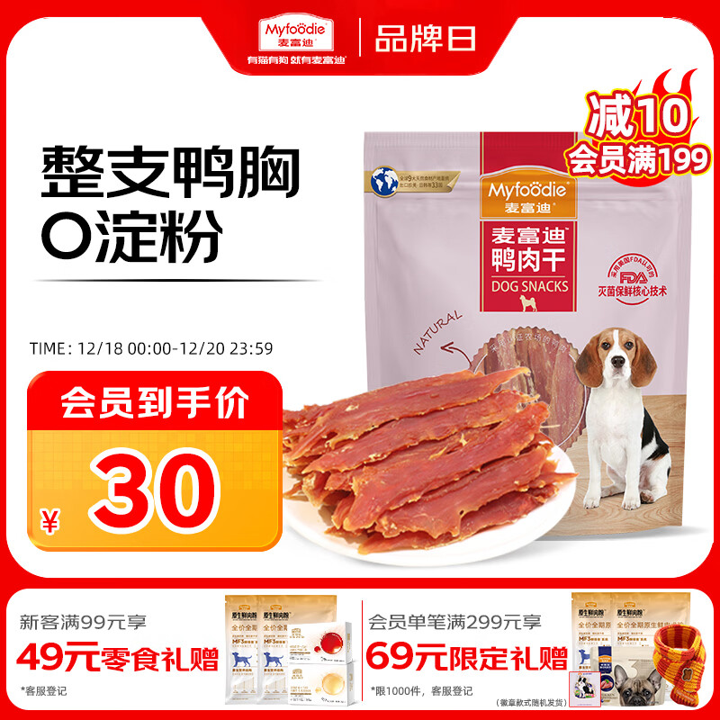 麦富迪狗狗零食 奢华营养鸭肉干400g成幼犬磨牙训练奖励解馋宠物零食