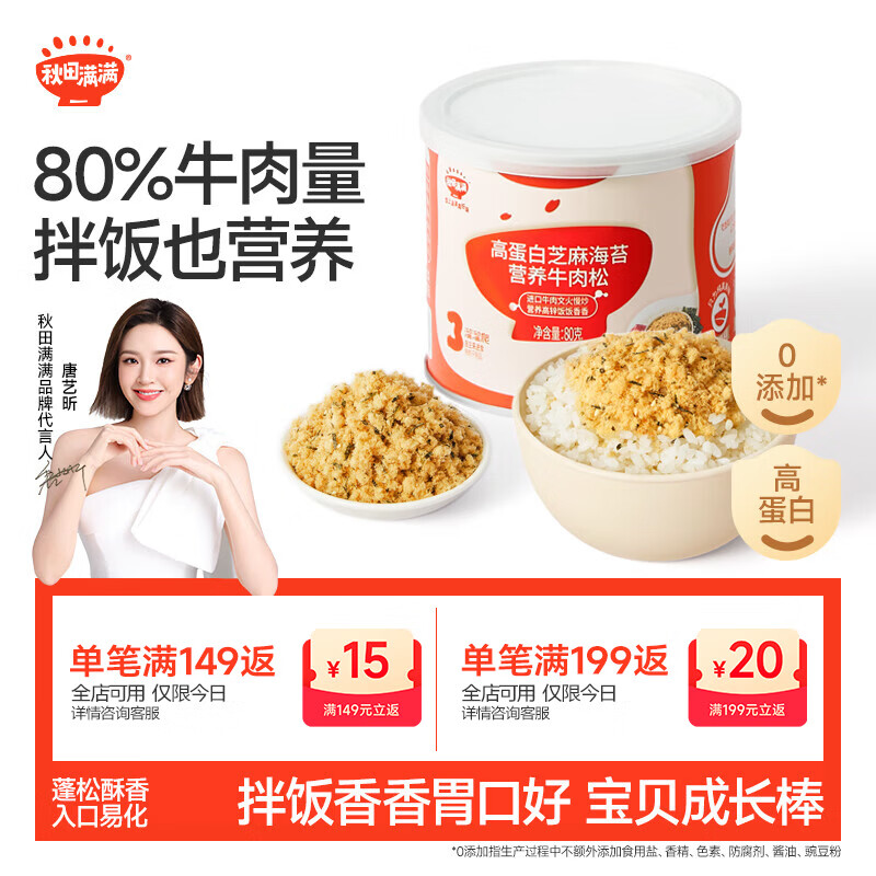 秋田满满 高蛋白海苔牛肉松80g