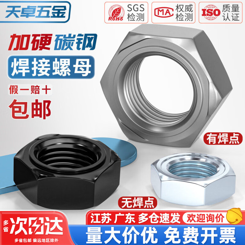 天卓五金六角焊接螺母/点焊螺帽/无角焊接螺母/无焊点无脚焊接螺帽M3-M24 --以下为碳钢本色材质--