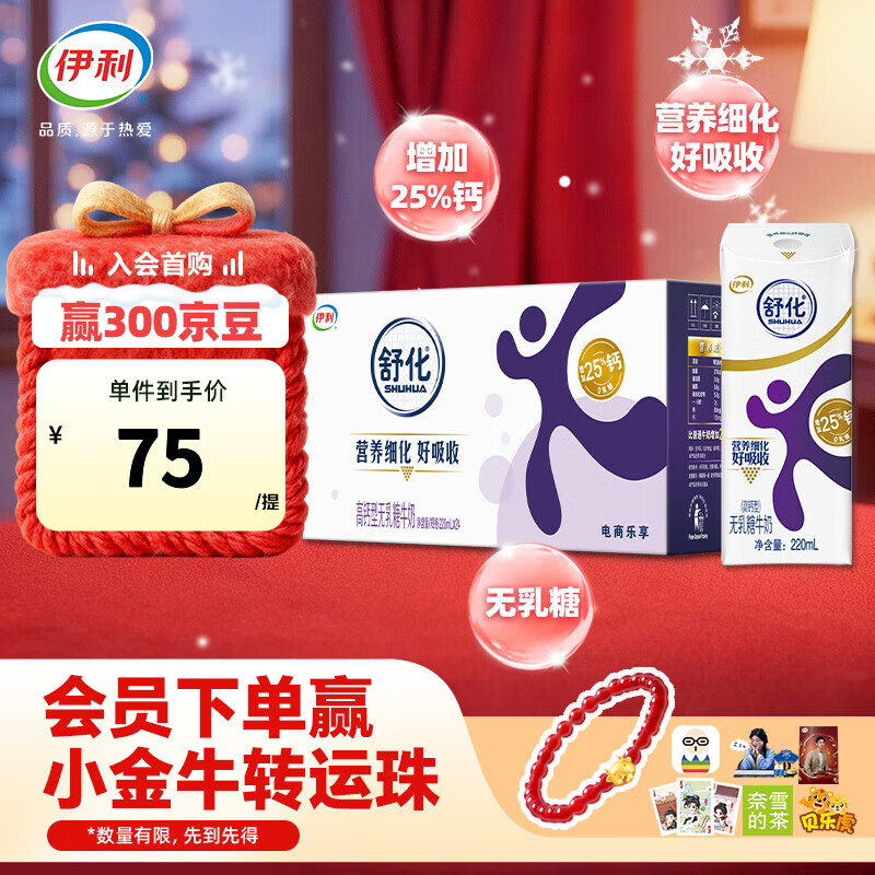 伊利舒化奶0乳糖牛奶高钙220ml*24盒/箱 零乳糖  礼盒装