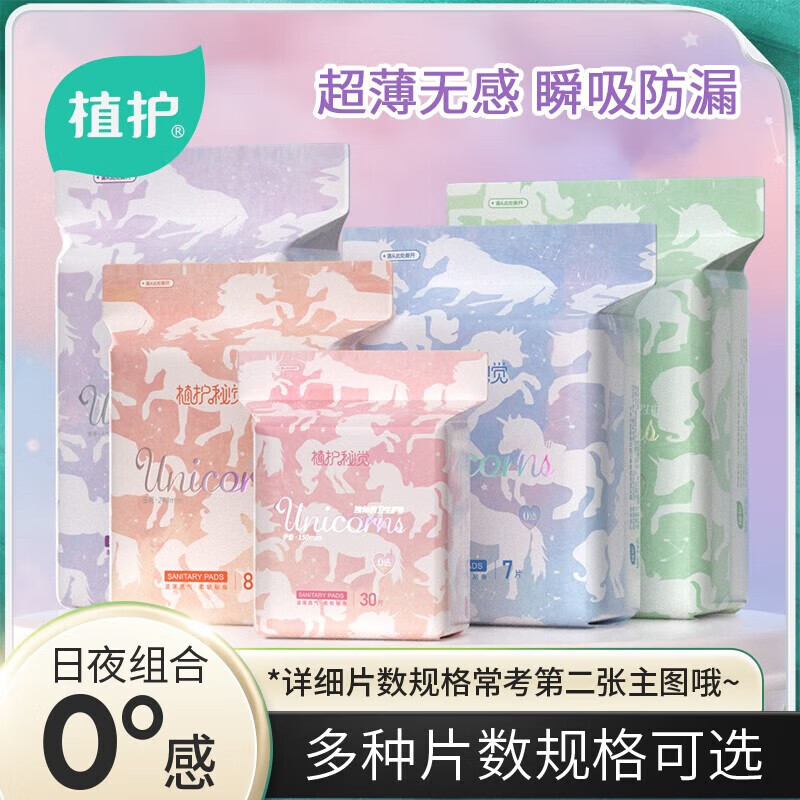植护【厂家直发】秘觉 独角兽0感卫生巾 夜用卫生巾 360mm/5片*3包