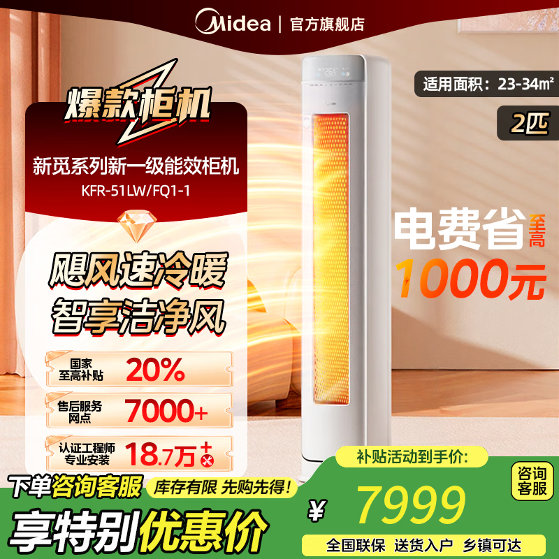 美的空调柜机3匹 新觅系列新一级能效变频冷暖【国家补贴20%】 无风感空调立式智能清洁 以旧换新 2匹 一级能效 KFR