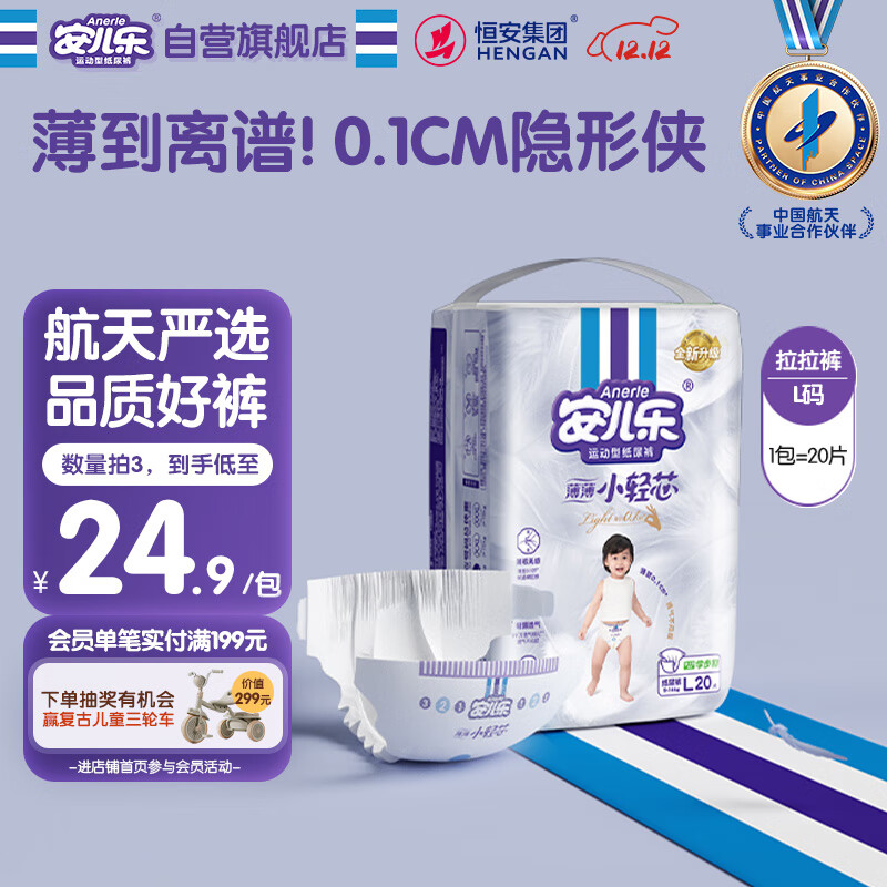 安儿乐（Anerle）薄薄小轻芯拉拉裤L20片(9-14kg)尿不湿 透气mini装