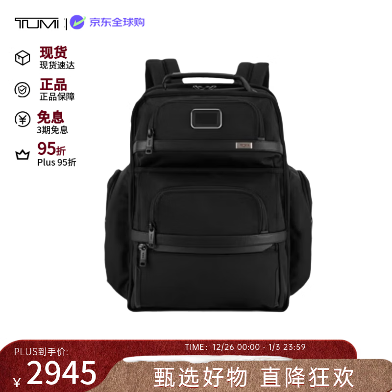 途明（TUMI）ALPHA3男士双肩包商务电脑包弹道尼龙02603580D3 圣诞礼物