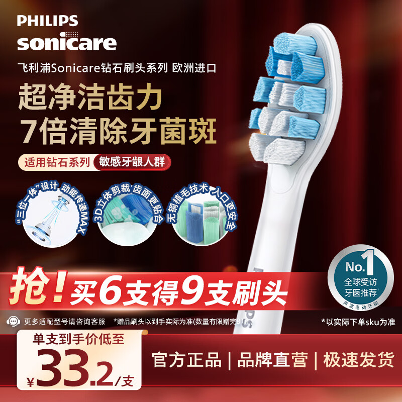 飞利浦（PHILIPS）电动牙刷头官方原装适配钻石3/7/9系列刷柄清洁护龈亮白 欧洲进口 3支装HX9033 