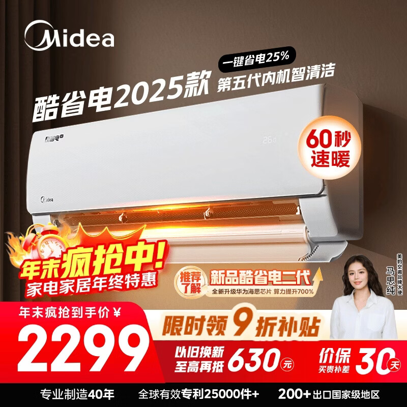 美的空调酷省电2025款 大1.5匹新一级能效 变频冷暖省电25% 壁挂式空调挂机国家补贴KFR-35GW/N8KS1-1Q
