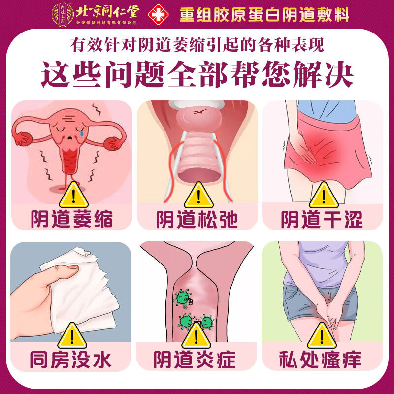 同仁堂女性缩阴私密凝胶妇科私处紧致水润可直接同房更年期阴道干涩保养 1盒【升级款】产后和35岁以上选购