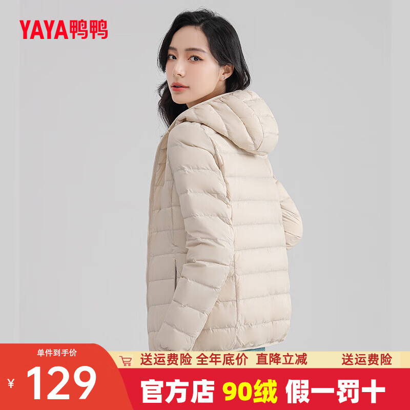 鸭鸭（YAYA）轻薄羽绒服女冬短款2025年秋冬新款高端时尚女款轻便韩版保暖外套 米白色【连帽款】 2XL