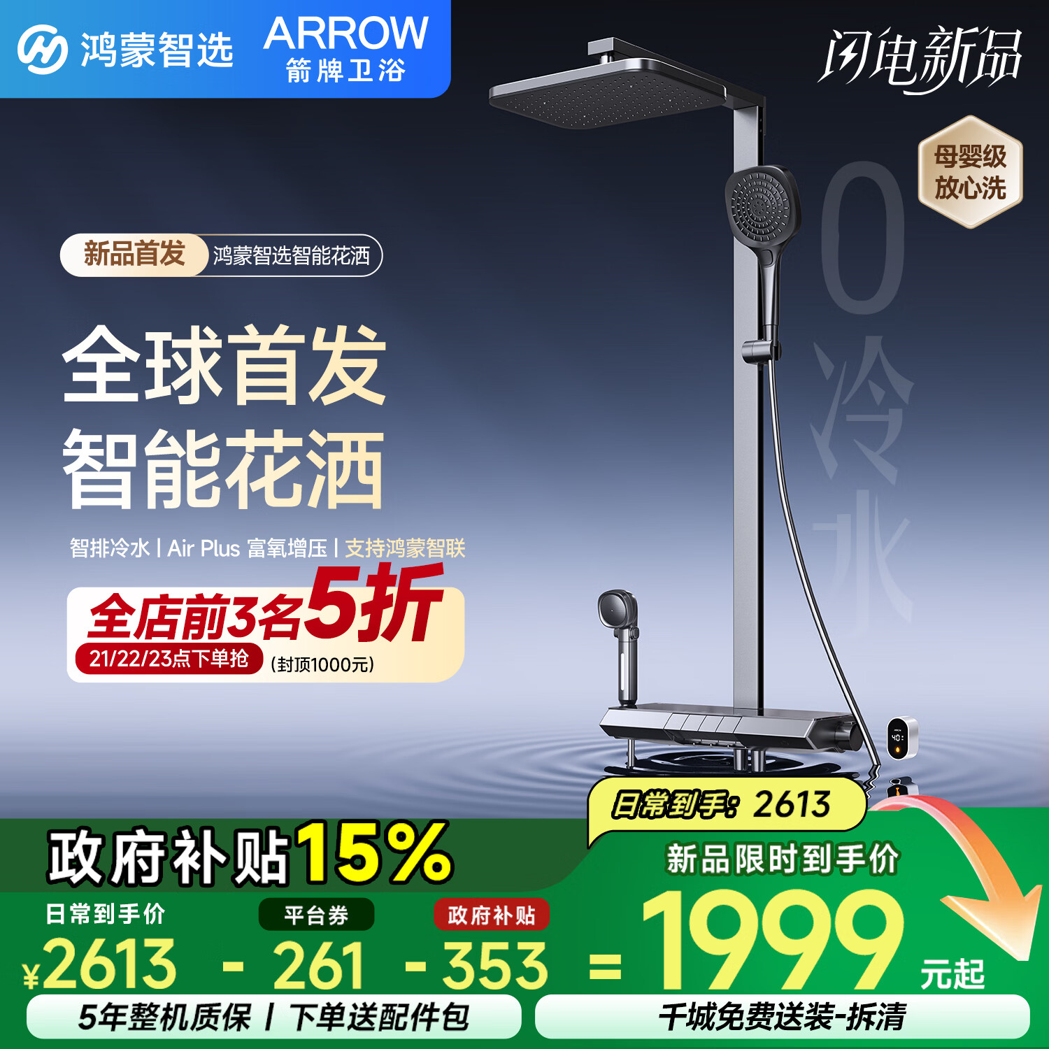 箭牌（ARROW）鸿蒙智选智能恒温淋浴花洒套装零冷水数显母婴增压喷头HM-P02ZGGW