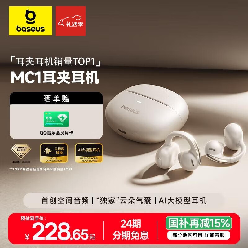 倍思MC1 AI蓝牙耳机耳夹式开放式小云朵气传导不入耳运动通话适用于苹果华为手机