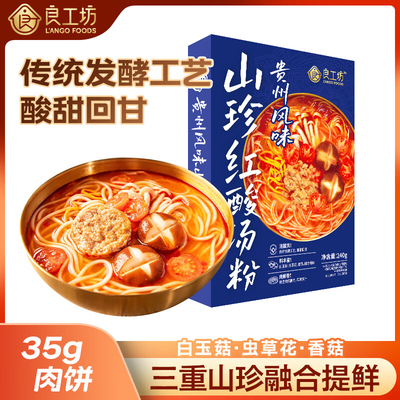 良工坊贵州山珍红酸汤粉夜宵速食米粉方便酸辣粉木姜子过桥米线螺蛳粉汤 【限购一件】贵州山珍红酸汤粉240g*1盒