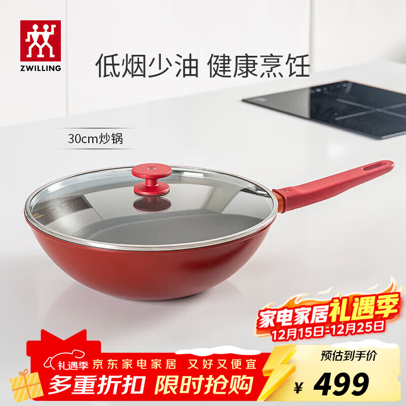 双立人（ZWILLING）炒锅不粘锅炒菜锅小红锅硅胶铲烹饪锅具电磁炉通用 Now不粘炒锅（无赠品） 30cm