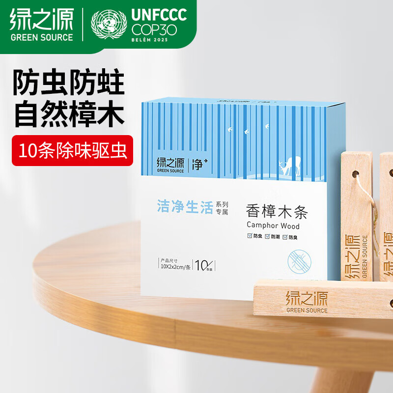 绿之源天然樟木条 樟脑丸香衣柜除味衣物驱虫室内防虫防蛀防霉 樟木条10条装