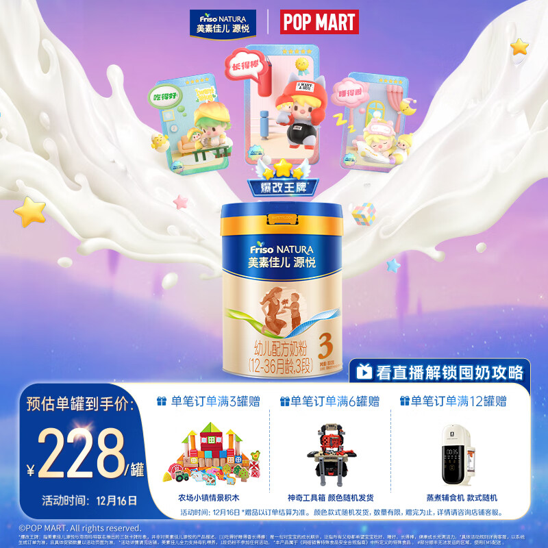 美素佳儿源悦幼儿配方奶粉（12-36月龄，3段）罐装800g （新国标）