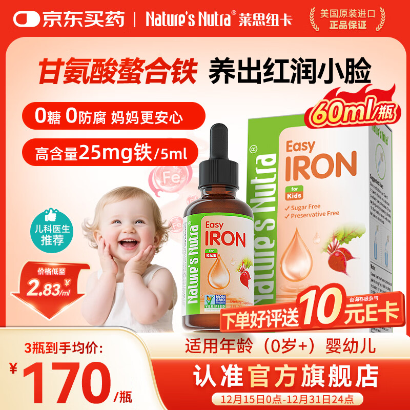 Nature's Nutra【官方直售】莱思纽卡新生小铁滴婴幼儿童0-1岁补铁三代整合铁剂 【0岁+新生专研】甘氨酸螯合铁 京东折扣/优惠券