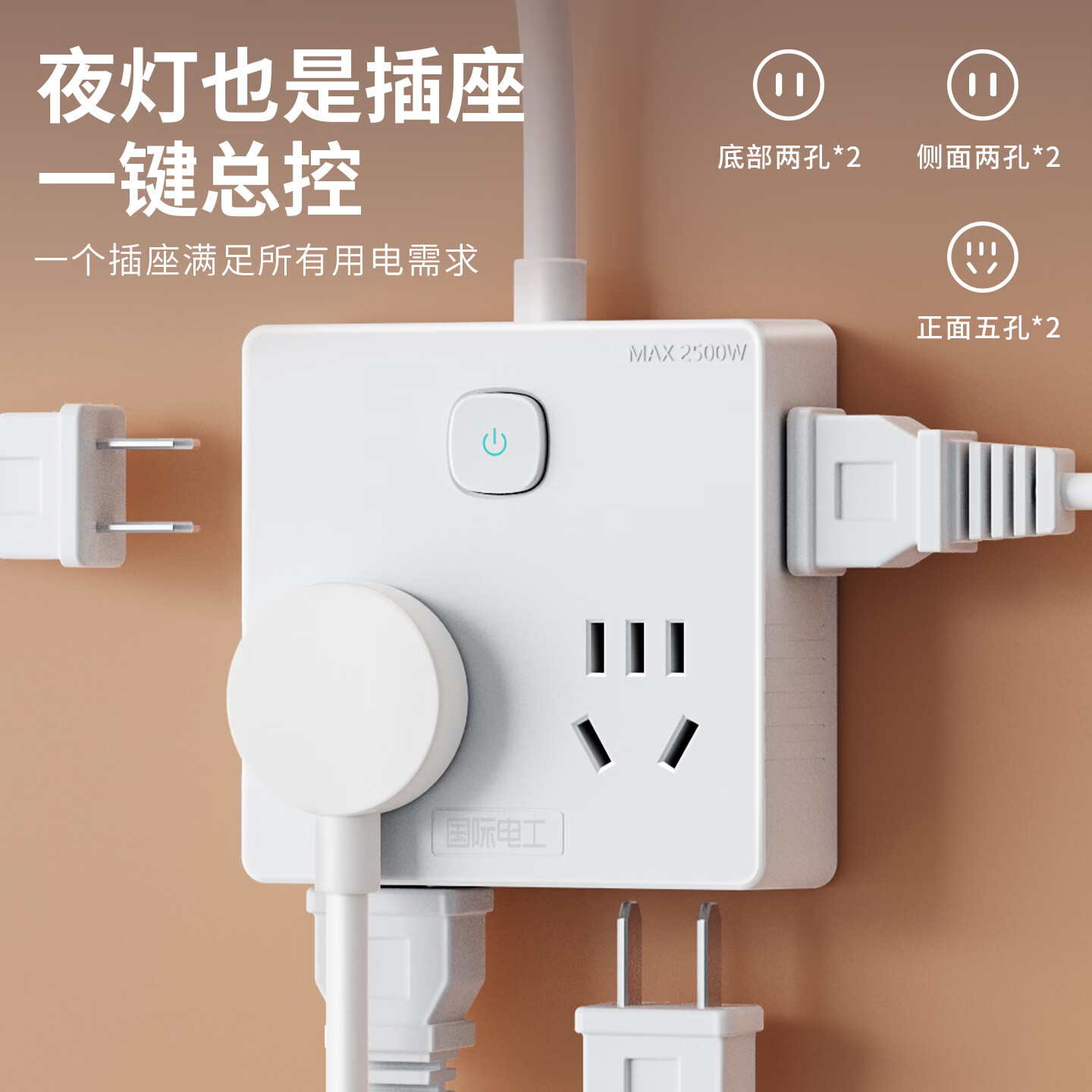 国际电工（FDD）一转六拓展扩展插座卧室床头书桌多功能全光谱小夜灯直插式转换插 【常规款】一转六扩展插座（4.5W全光谱护眼）