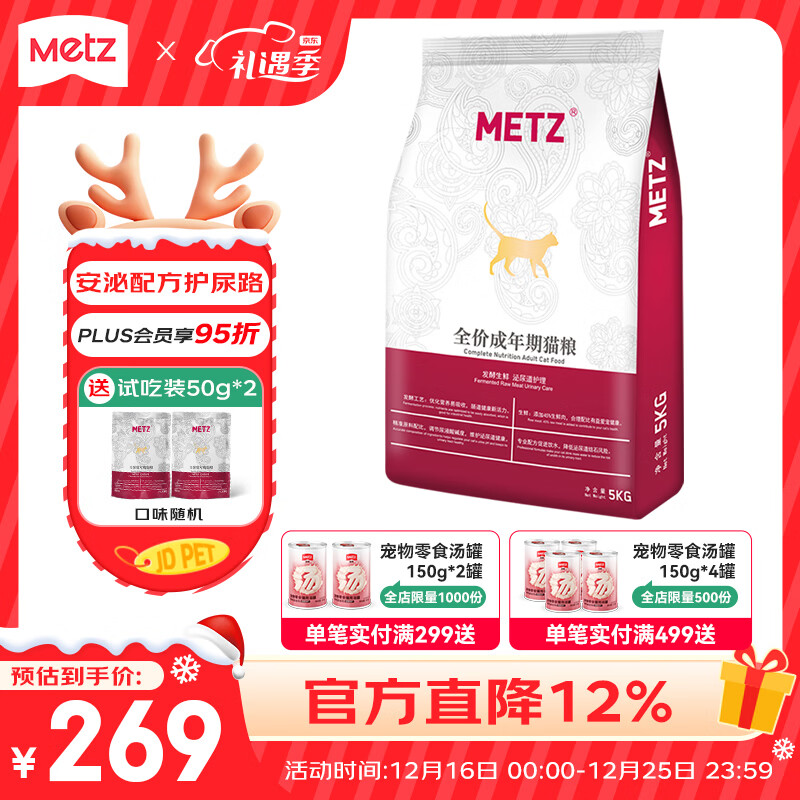 玫斯（metz）发酵生鲜猫粮 泌尿道护理布偶英美短蓝猫全品种通用型宠物猫主食 泌尿道护理5kg