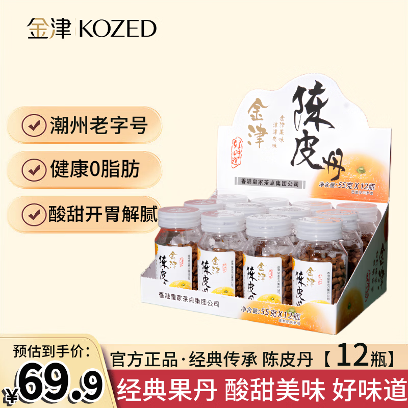 金津KOZED 陈皮果丹 瓶装12瓶 潮州老字号 童年怀旧 0脂开胃 休闲零食