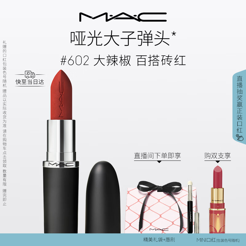 M.A.C魅可大子弹头mac口红哑光高级显白#602大辣椒 新年礼物