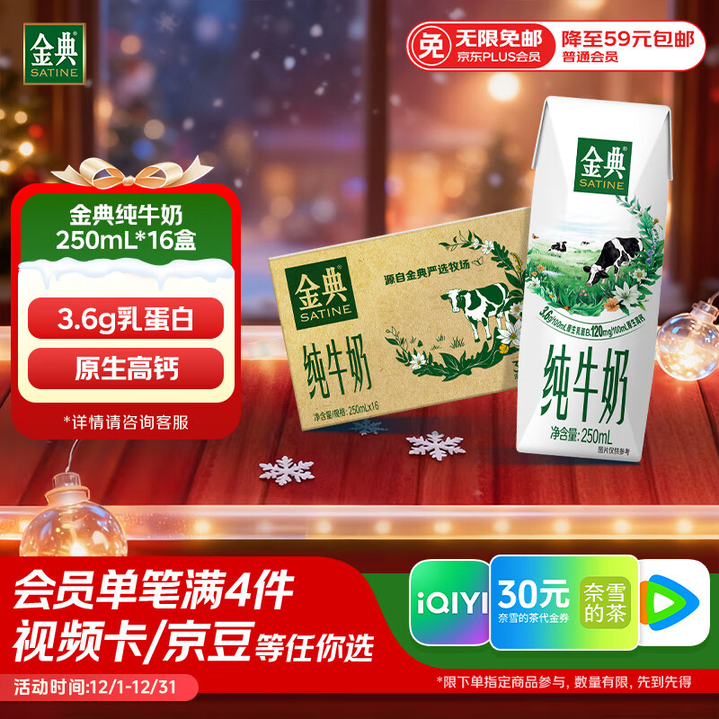 伊利金典纯牛奶整箱 250ml*16盒 3.6g乳蛋白 礼盒装