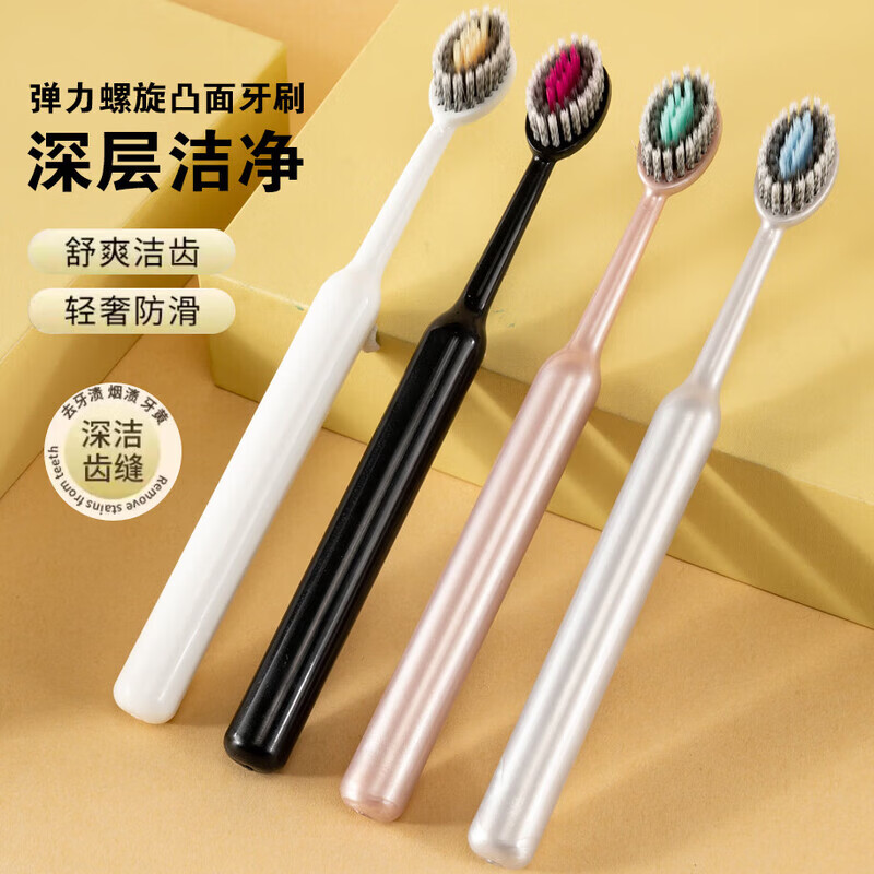 唇齿之间BQB轻奢高颜值螺旋凸面软毛牙刷情侣家用宿舍软毛牙刷高品质 【高颜值轻奢凸面牙刷】2卡 8支