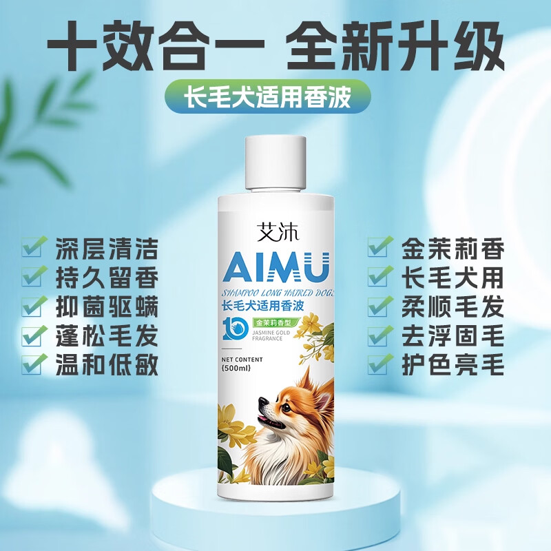 雪貂留香艾沐系列宠物狗狗猫咪沐浴露清洁洗护除臭抑菌宠物用品护毛素洗发 长毛犬香波+护毛素【洗护套装到手两瓶】 京东折扣/优惠券