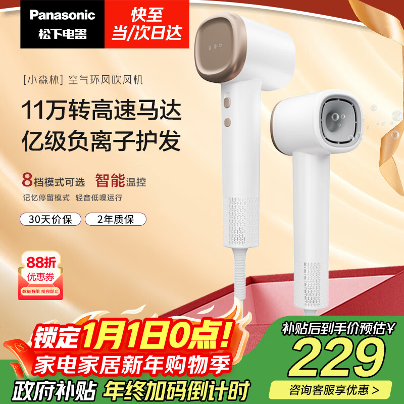 松下（Panasonic）【国家补贴】高速护发吹风机速干负离子电吹风家用不伤发送女友新年礼物小森林陶瓷白EH-NE6L