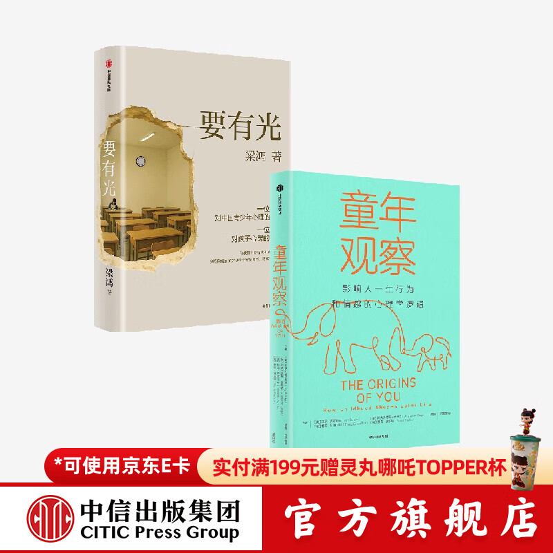 要有光+童年观察 杰伊 贝尔斯基等著 中信出版社正版图书