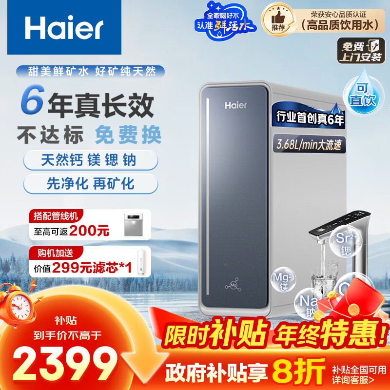 ������Haier�������ʿ�ˮ6���泤Ч1200G��ˮ������͸����ROĤ�����ʾ��������ó���ר��̨��ֱ��6���ʻ�ˮR711 2087.31Ԫ