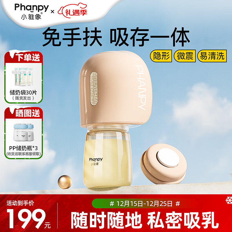 小雅象免手扶吸奶器电动便携一体式全自动微震单边集奶器挤奶器（奕悦）