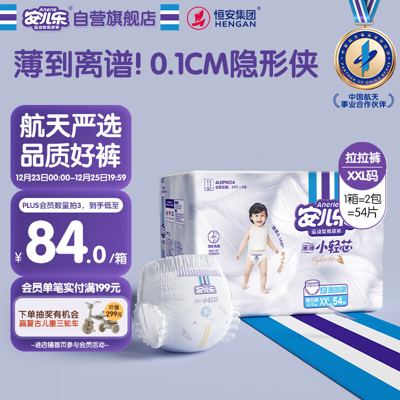 安儿乐（Anerle）小轻芯拉拉裤XXL54片(15kg以上) 超薄透气尿不湿