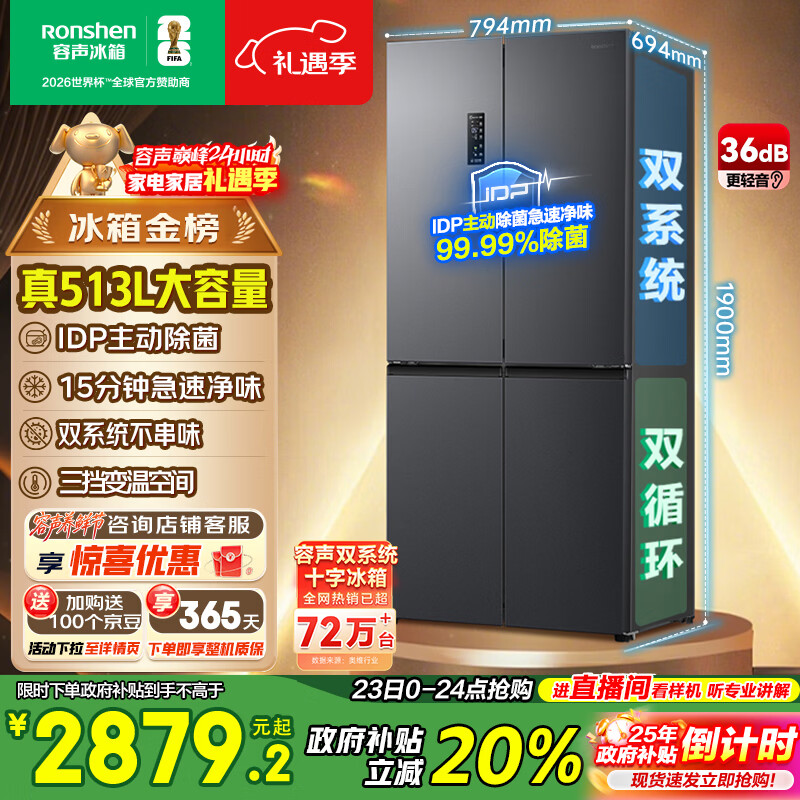 容声513pro十字门冰箱IDP主动除菌双系统双循环一级能效风冷无霜变频以旧换新BCD-513WD15FPA国家补贴