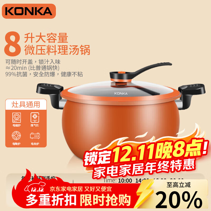 康佳煲汤锅微压料理锅26cm 8L