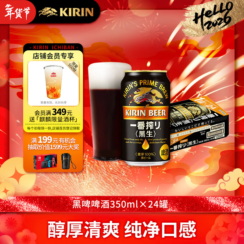 麒麟（Kirin）一番榨 黑啤酒350ml*24罐 日本原装进口 整箱装京东自营