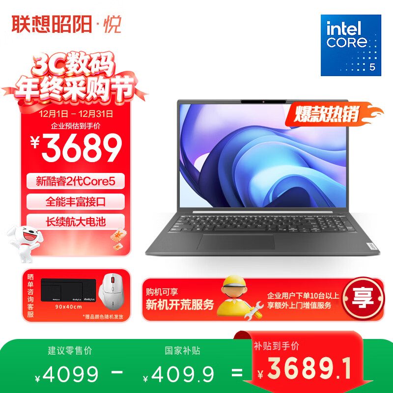 联想笔记本电脑昭阳·悦Max16 酷睿2代Core5-210h 16G 1T 16英寸高性能轻薄商用办公学生本