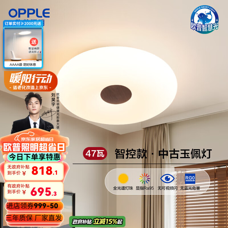 ŷ�գ�OPPLE���йŷ���Ƹ���2025�¿��δ���ѧ����ȫ���׿Ͳ��� �йŷ�47���ǿ�Բ�� 695.39Ԫ(������)