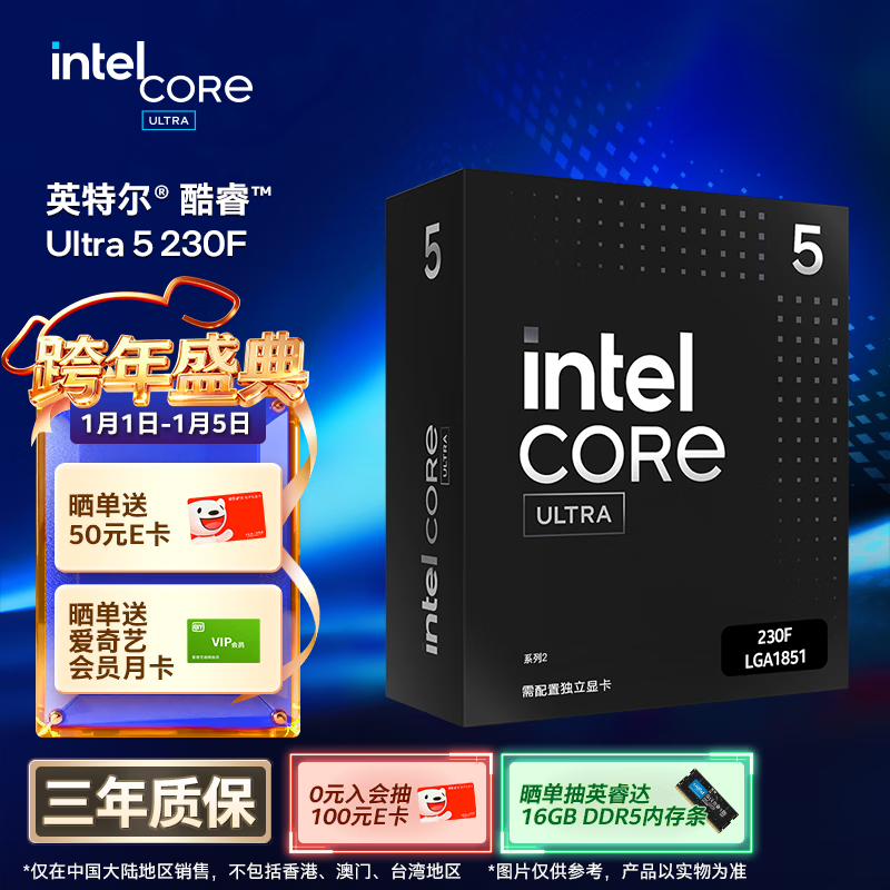 英特尔（Intel）酷睿 Ultra 5 230F 处理器CPU 盒装 台式机 10核10线程 睿频至高可达5.0Ghz 畅玩三角洲行动